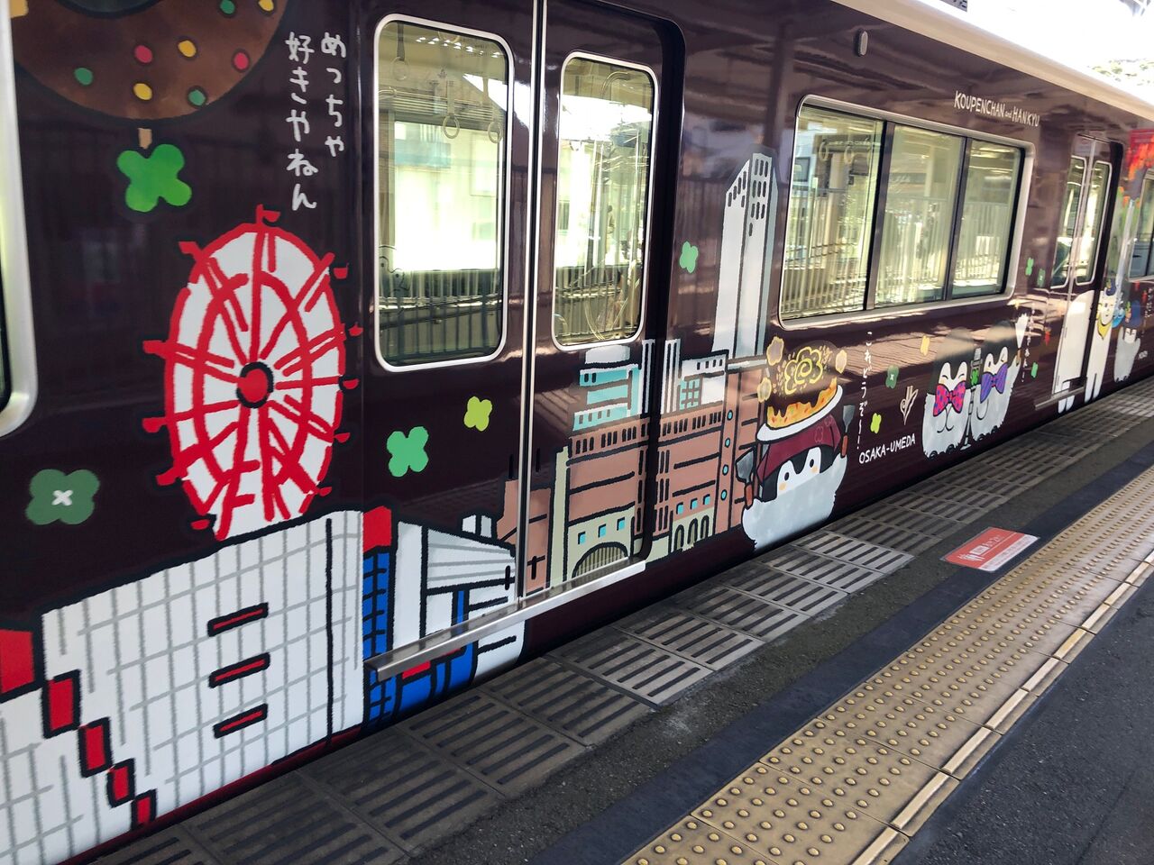 阪急電車✕コウペンちゃんコラボ電車に遭遇!】 : 宝塚コミパ通信 阪急電車✕コウペンちゃんコラボ電車に遭遇!】 : 宝塚コミパ通信