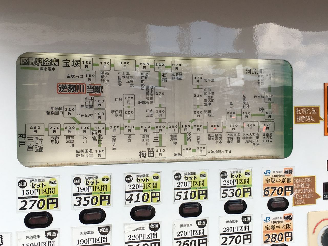 阪急逆瀬川駅 格安チケット自販機の仕掛人 : 宝塚コミパ通信 阪急逆瀬川駅 格安チケット自販機の仕掛人 : 宝塚コミパ通信