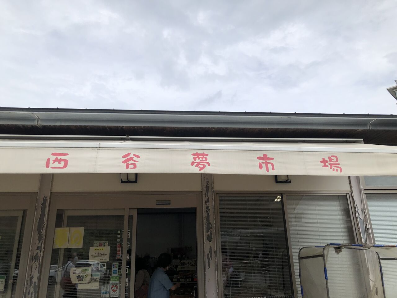新鮮お野菜手に入れたい 西谷夢市場へ行ってみた 宝塚暮らしをもっと楽しもう 情報誌comipa 新鮮お野菜手に入れたい 西谷夢市場へ行ってみた 宝塚暮らしをもっと楽しもう 情報誌comipa