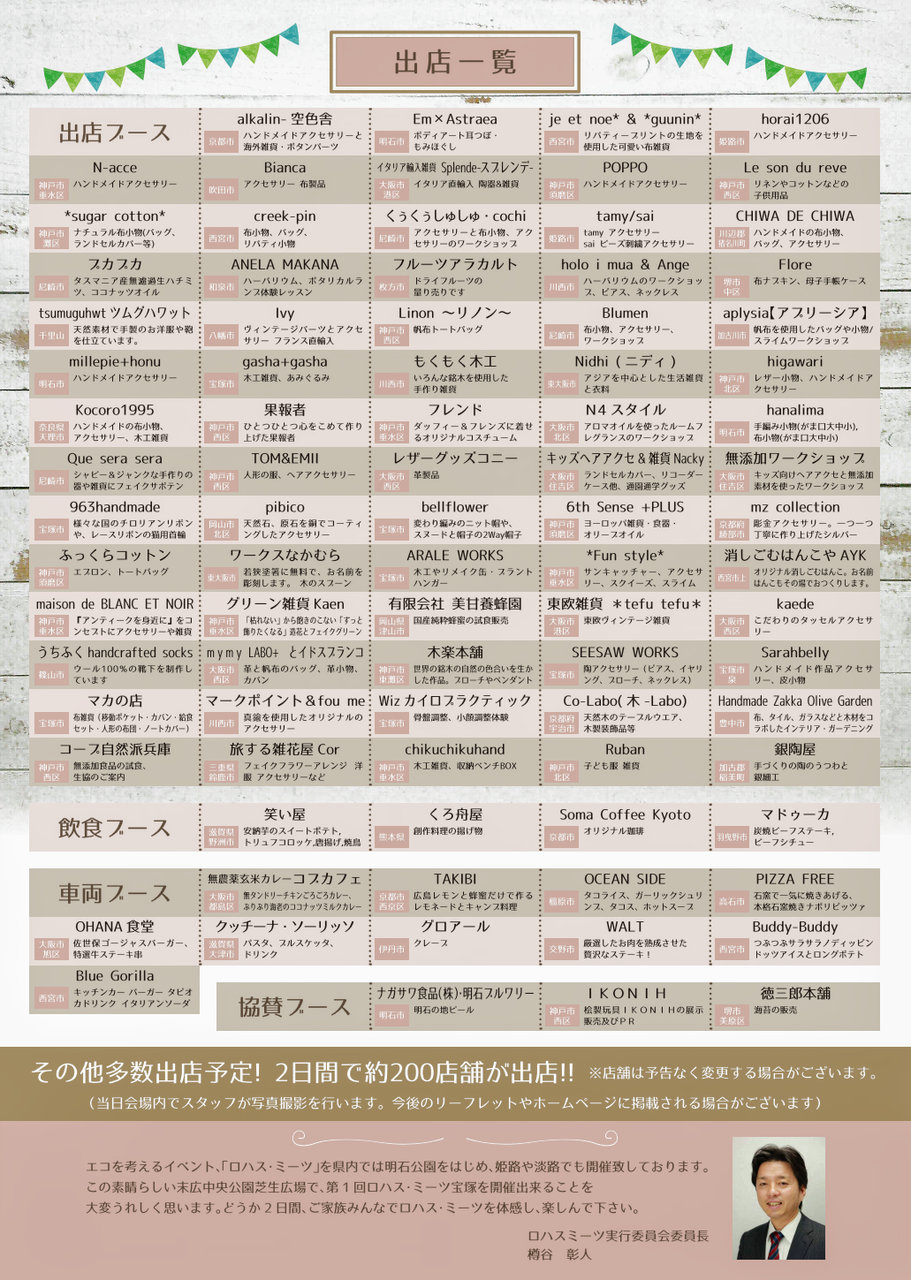 11 17 11 18開催 ロハスミーツ宝塚 末広中央公園 宝塚暮らしをもっと楽しもう 情報誌comipa