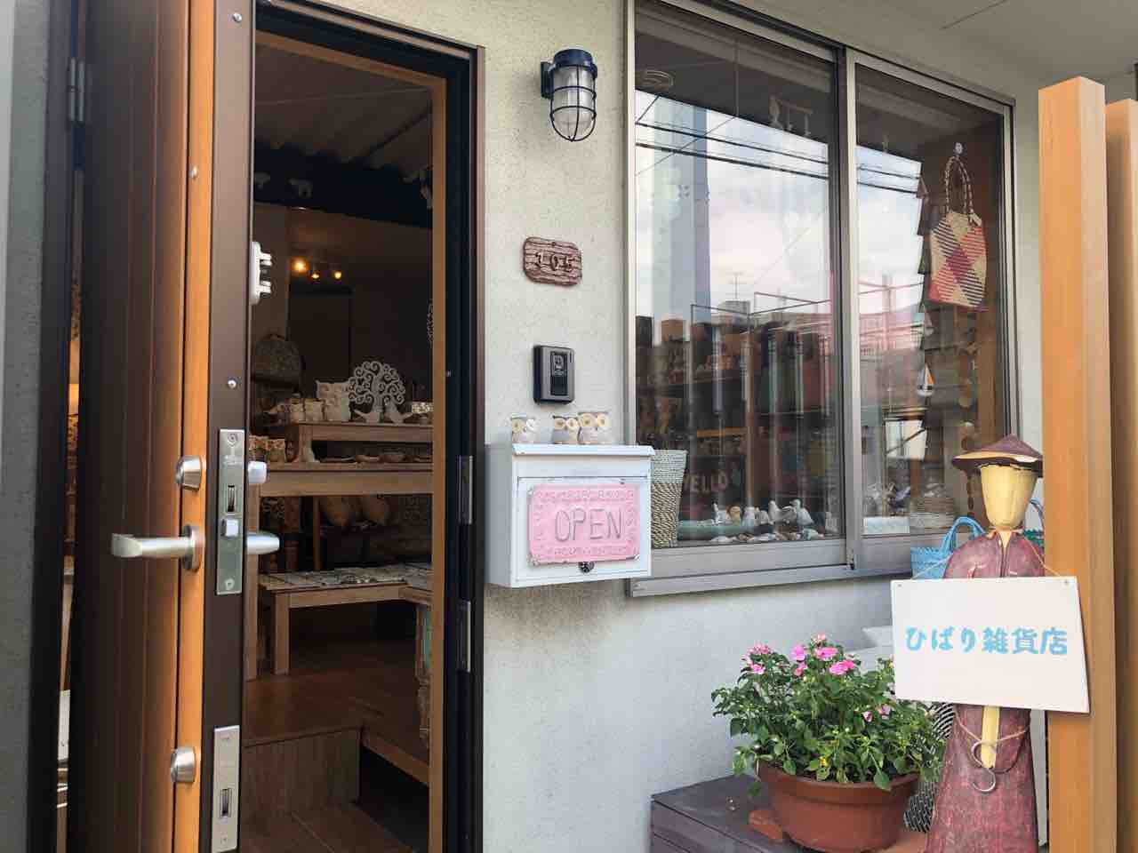 ひばり雑貨店】小林にお洒落なお店が並んでいます！ : 宝塚コミパ通信