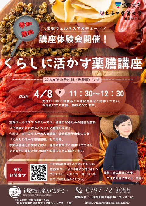 20240408体験会チラシ