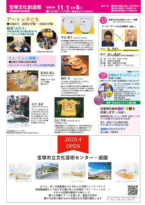 アートてんてん裏