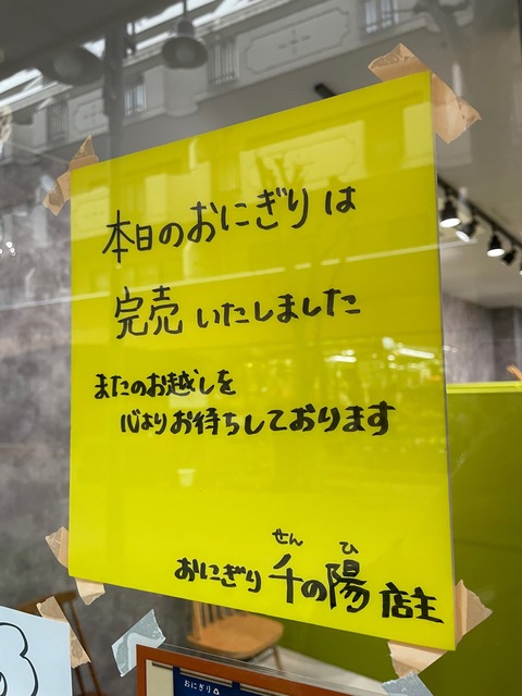 完売