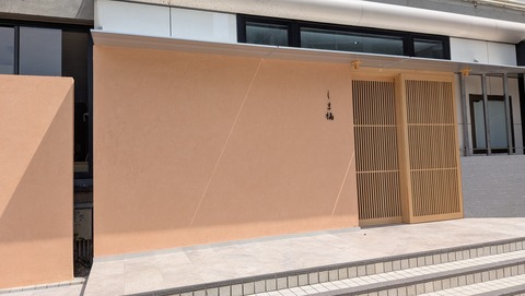 【宝塚市 オープン情報】美食家のみなさまへ、ぜひ行ってみてください！手塚治虫記念館前に会席料理のお店がオープンします☆