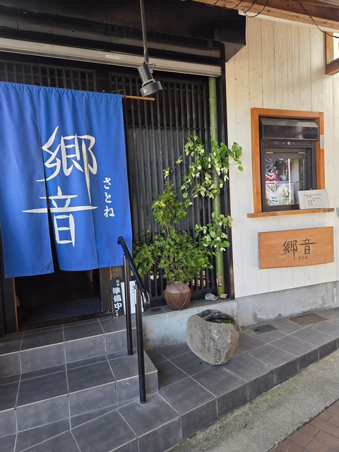 【宝塚市 和食】ぷら～り清荒神参道♪第3弾☆日本海に行かずとも山陰の海の幸山の幸をいただける『山陰ゆかりの店 郷音（さとね）』[PR]