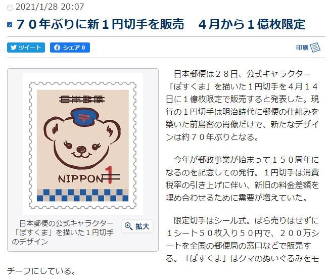 期間限定のくまの１円切手買いました 4 14発売 宝塚暮らしをもっと楽しもう 情報誌comipa