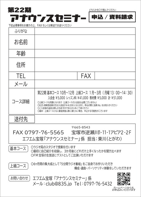 22期アナウンスセミナーチラシ_page-0002