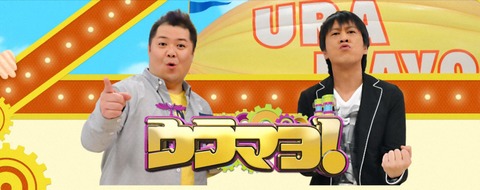 ウラマヨトップ