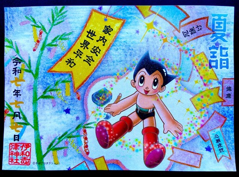 ●伊和志津御朱印