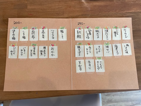 おにぎりメニュー