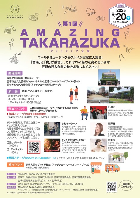 amz-takarazuka_page-0001