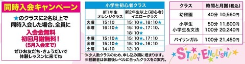宝塚イングリッシュアカデミー１