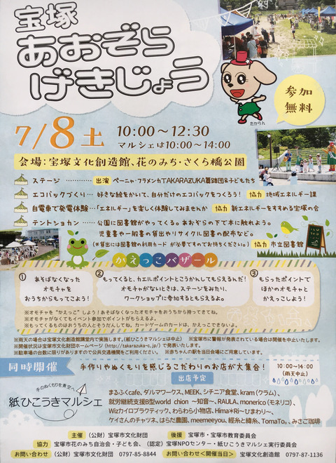 あおぞらげきじょう