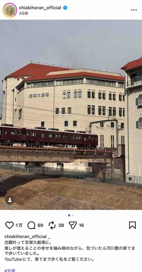 【宝塚 YouTube】ホラン千秋さん宝塚訪問時の様子が配信されてる！