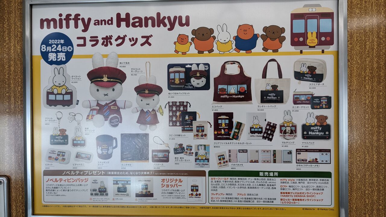 阪急電車】ミッフィーとコラボ！スタンプラリーやグッズ、コラボフード