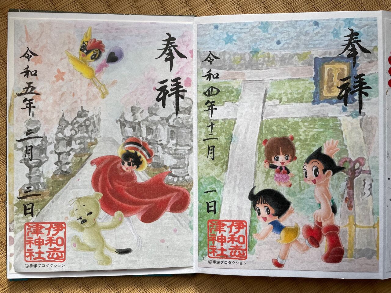 宝塚市 御朱印】『伊和志津神社』で、とっても可愛い手塚 宝塚市 御朱印】『伊和志津神社』で、とっても可愛い手塚