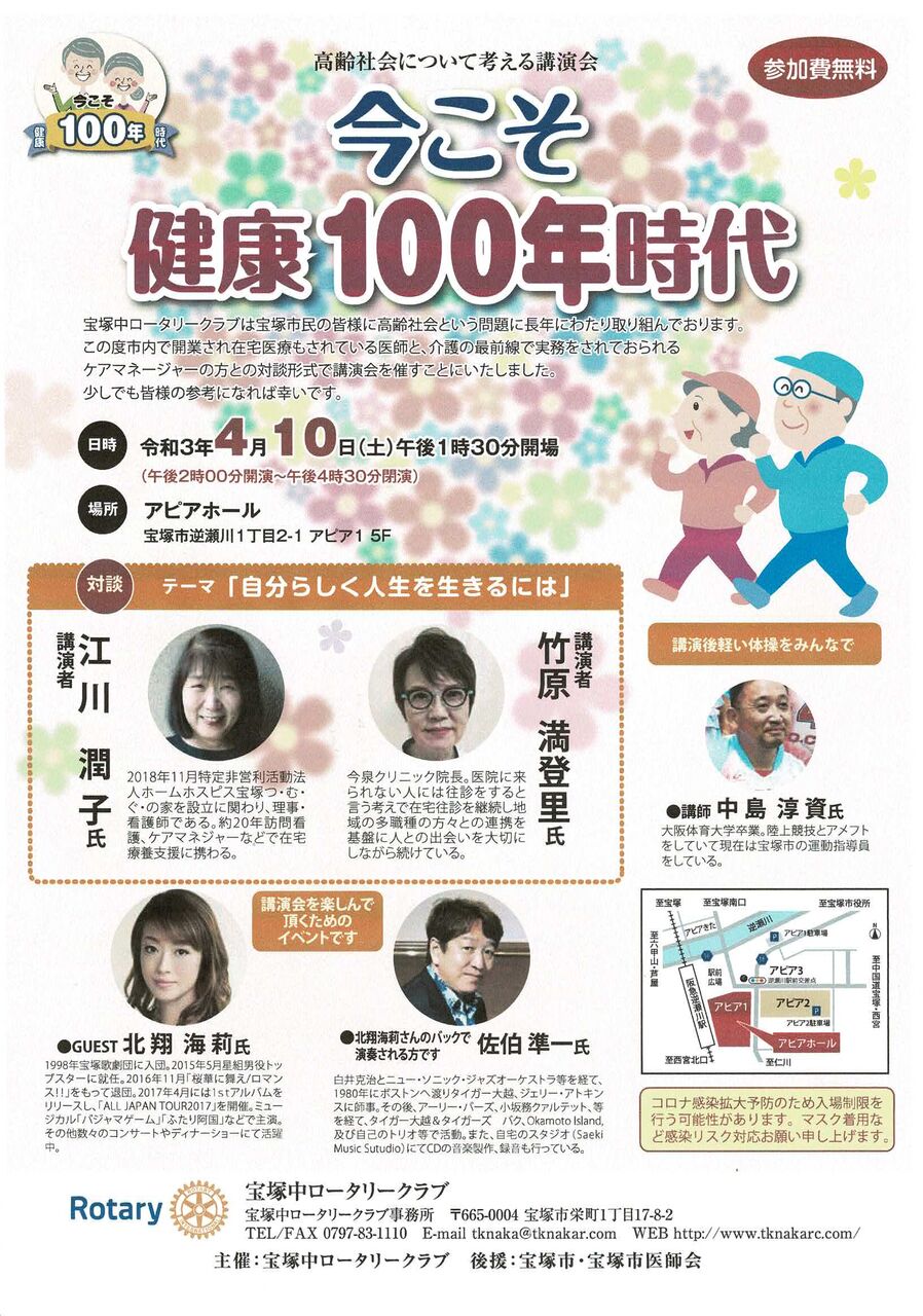 今こそ健康100年時代 アピアホールで高齢社会について考える講演会 宝塚暮らしをもっと楽しもう 情報誌comipa