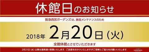 休館日