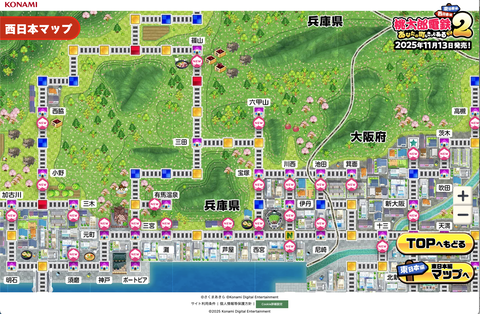 2兵庫・大阪エリア