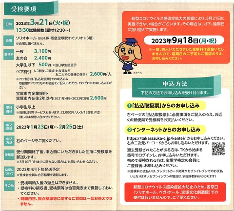 宝塚学検定2