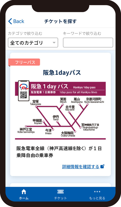 02_阪急1dayパス-2