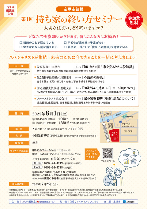 持ち家セミナー A4チラシ 表