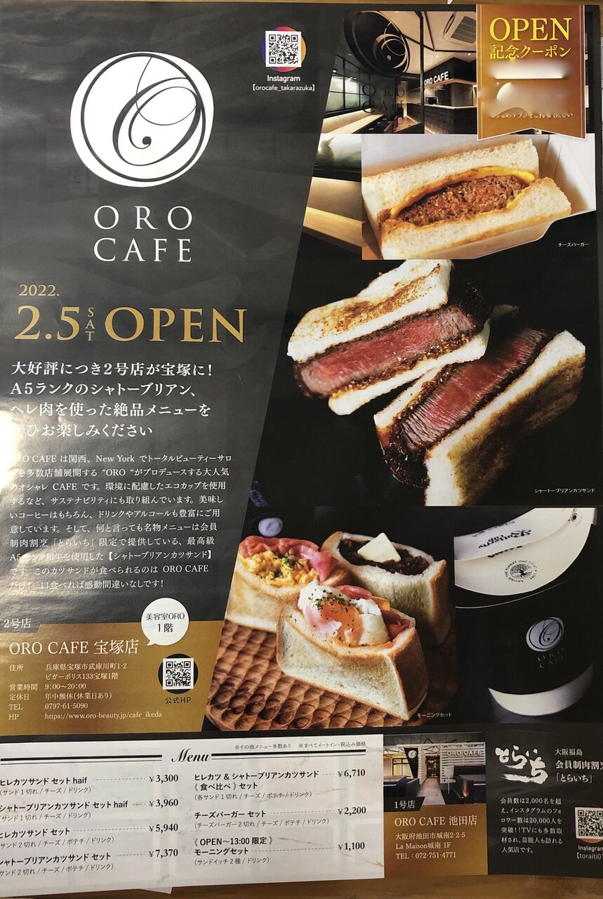 宝塚市グルメ New Open Oro Cafe 宝塚店 ハイグレードなカフェがオープンする 宝塚コミパ通信