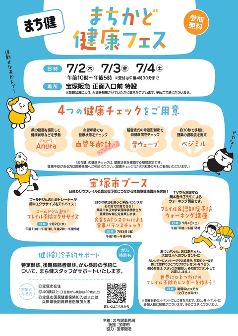 vol13_2607_宝塚阪急_チラシ_B5_r1_page-0002