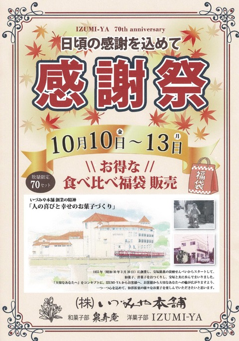 感謝祭チラシたたき台_page-0001