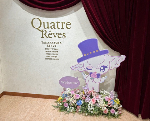 キャトルレーヴ