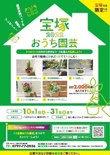 おうち園芸表