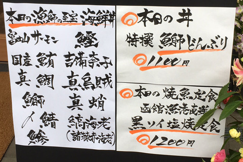 魚どん然看板