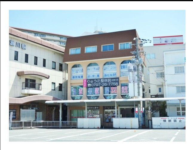 逆瀬川駅バスロータリー前 美容院跡が整体院になっていた 宝塚暮らしをもっと楽しもう 情報誌comipa 逆瀬川駅バスロータリー前 美容院跡が整体院になっていた 宝塚暮らしをもっと楽しもう 情報誌comipa