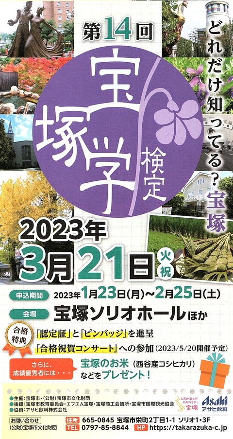 宝塚学検定1