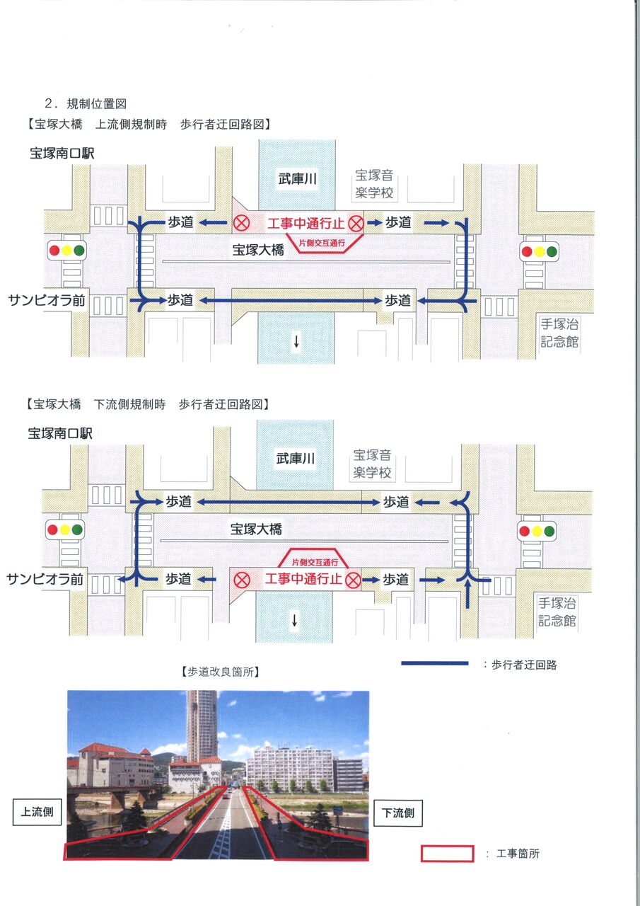 歩道の交通規制 宝塚大橋工事中につき 歩道が片側交互通行止めになっています 宝塚暮らしをもっと楽しもう 情報誌comipa