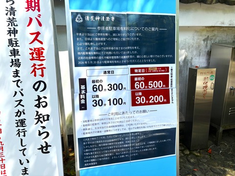 【宝塚市 駐車場】清荒神清澄寺の駐車場が5月20日(水)から有料化！ 工事は既に始まっていました。