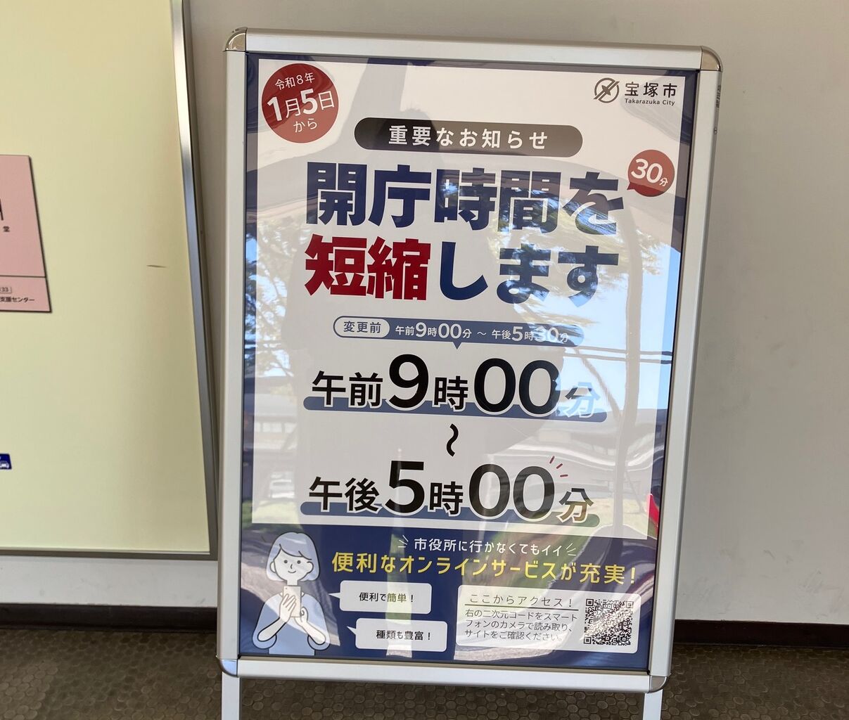 宝塚市 市役所】2026年1月から窓口受付時間が変更されます : 宝塚