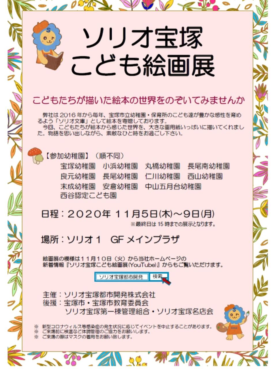 ソリオ宝塚】可愛らしくてたまりません！宝塚市内の子どもたちが描いた絵本の世界。 : 宝塚暮らしをもっと楽しもう！－情報誌ComiPa！－