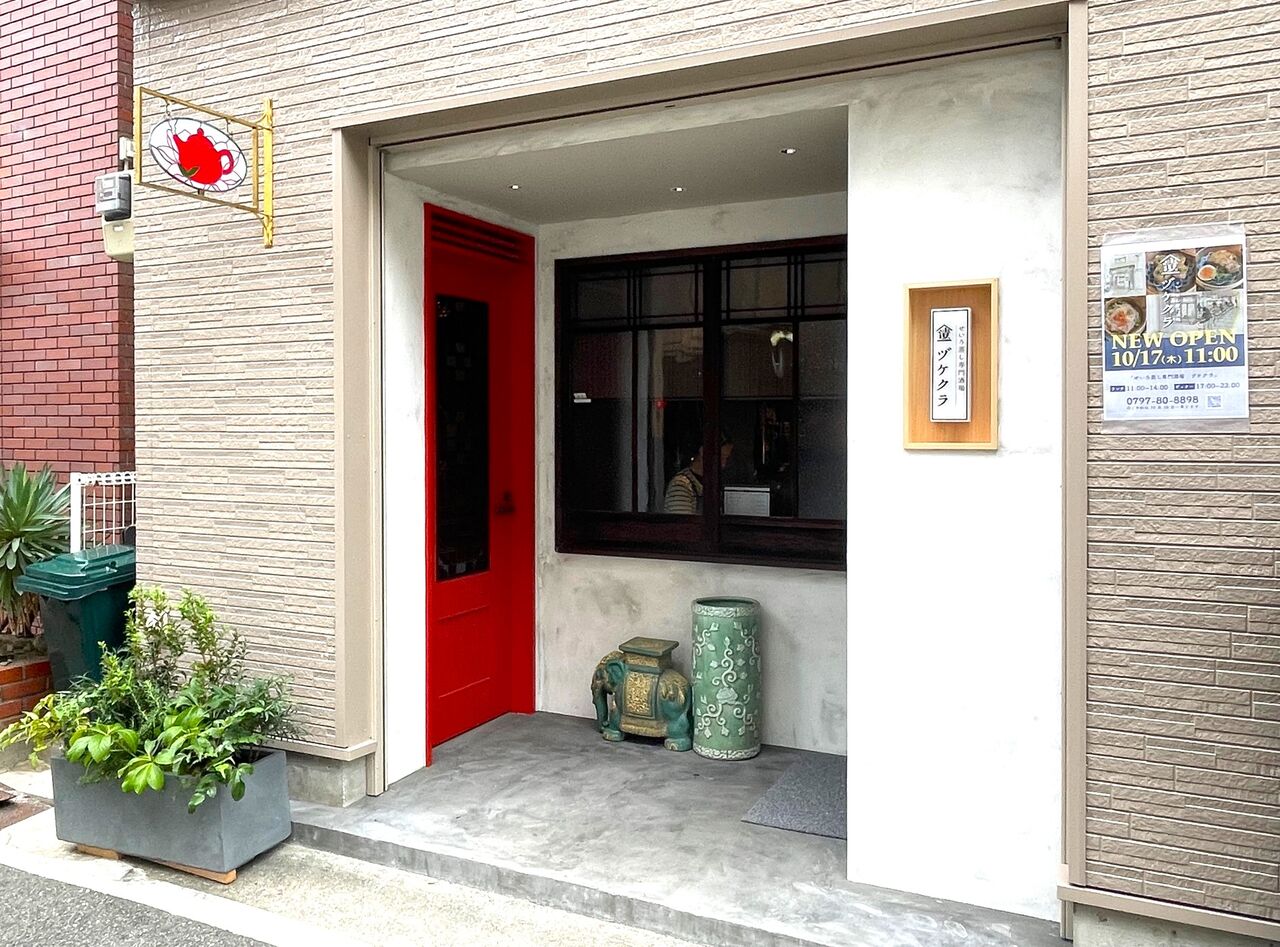 宝塚市 NEW OPEN】宝塚大橋そば月地線に、おひとり様専用の