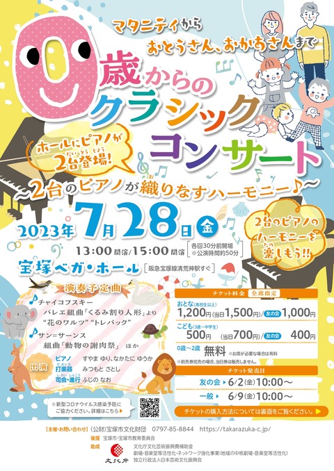 0728_0歳からのクラシックコンサートチラシ _page-0001