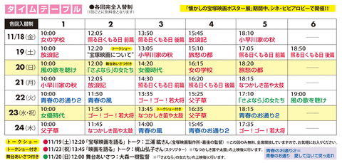 映画祭タイムテーブル