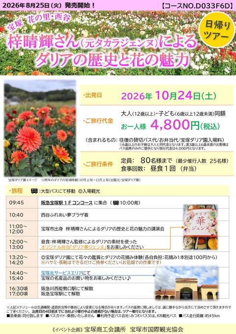 完成　ダリア園パンフ_page-0001