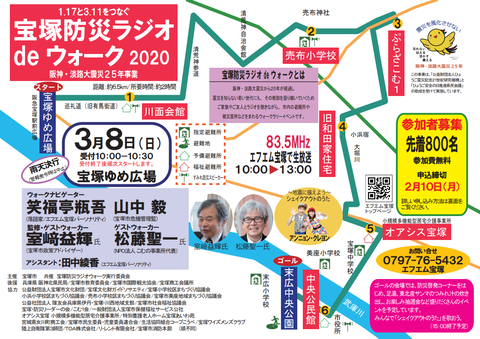 2020bousaiwalk_omote