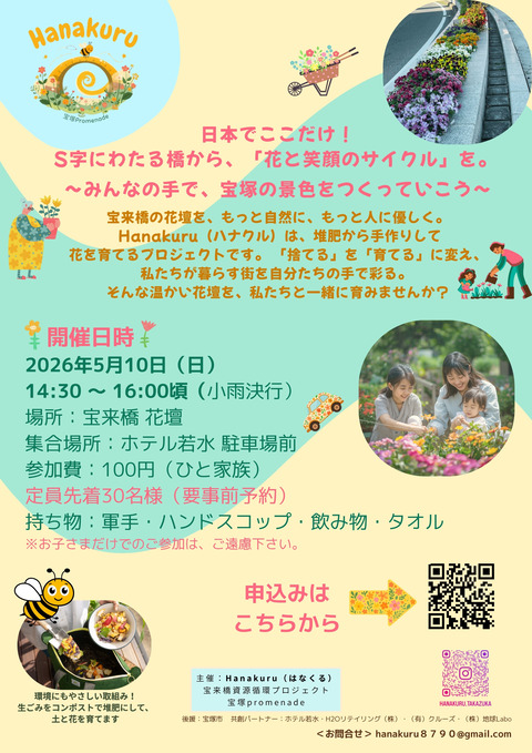 hanakuruチラシ