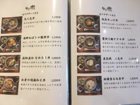 魚どん然メニュー2