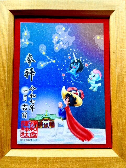 伊和志津神社　御朱印　手塚治虫コラボ全4種 宝塚市 御朱印】『伊和志津神社』で人気沸騰！手塚キャラクター