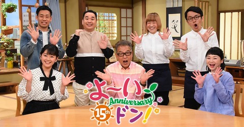 ●よーいドン