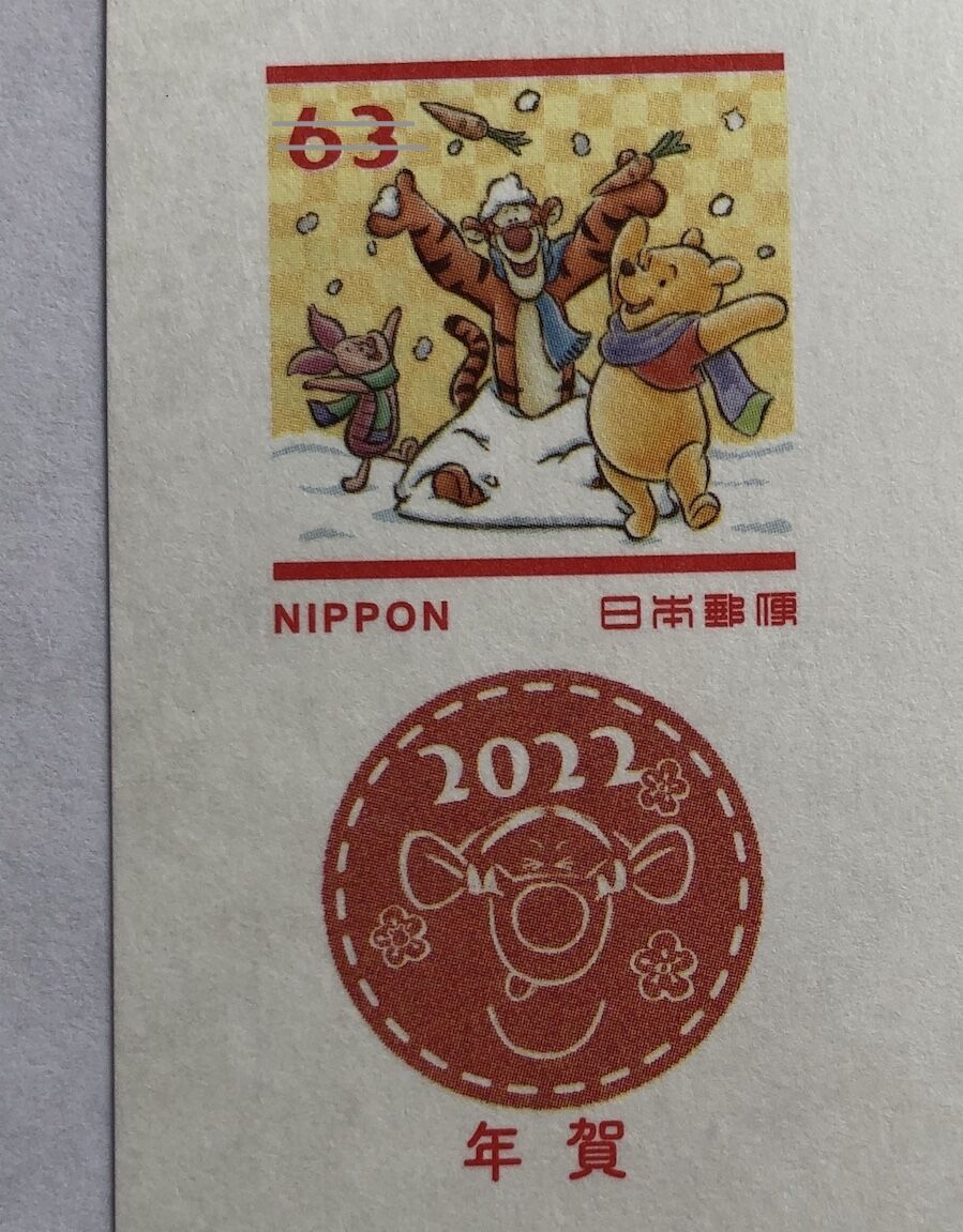 お年玉つき年賀状の話】令和4年の四等切手＆ディズニーはがきの