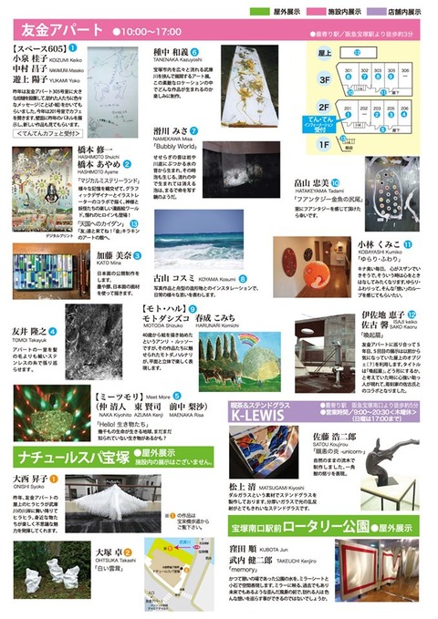 アートてんてん中面2